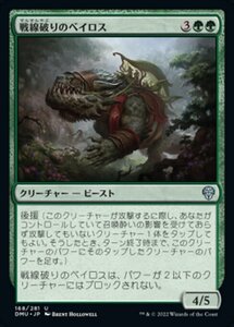 MTG ■緑/日本語版■ 《戦線破りのベイロス/Linebreaker Baloth》団結のドミナリア DMU