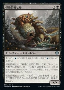 MTG ■黒/日本語版■ 《怪物的戦ヒル/Monstrous War-Leech》団結のドミナリア DMU