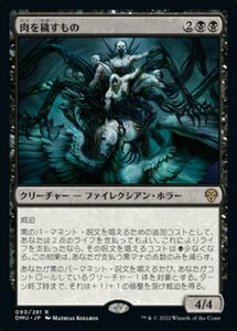 MTG ■黒/日本語版■ 《肉を穢すもの/Defiler of Flesh》団結のドミナリア DMU