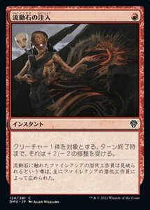 MTG ■赤/日本語版■ 《流動石の注入/Flowstone Infusion》団結のドミナリア DMU