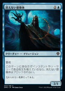 MTG ■青/日本語版■ 《消えない想像体/Haunting Figment》団結のドミナリア DMU