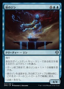 MTG ■青/日本語版■ 《泉のジン/Djinn of the Fountain》団結のドミナリア DMU