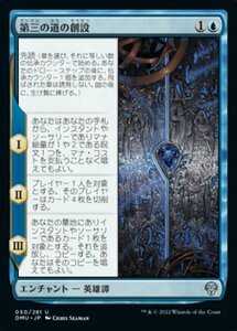 MTG ■青/日本語版■ 《第三の道の創設/Founding the Third Path》団結のドミナリア DMU