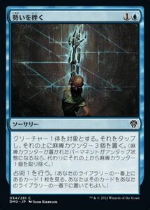 MTG ■青/日本語版■ 《勢いを挫く/Impede Momentum》団結のドミナリア DMU