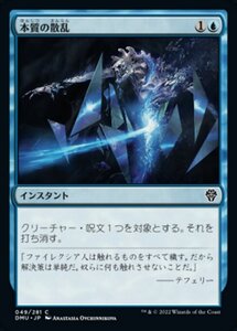 MTG ■青/日本語版■ 《本質の散乱/Essence Scatter》団結のドミナリア DMU