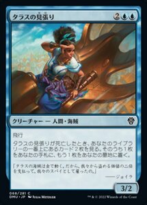 MTG ■青/日本語版■ 《タラスの見張り/Talas Lookout》団結のドミナリア DMU