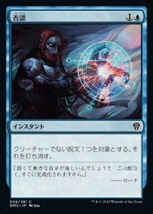 MTG ■青/日本語版■ 《否認/Negate》団結のドミナリア DMU