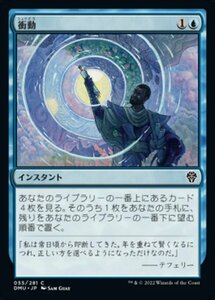 MTG ■青/日本語版■ 《衝動/Impulse》団結のドミナリア DMU