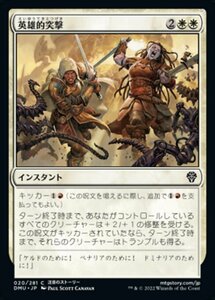 MTG ■白/日本語版■ 《英雄的突撃/Heroic Charge》団結のドミナリア DMU