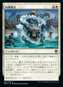 MTG ■白/日本語版■ 《時間稼ぎ/Stall for Time》団結のドミナリア DMU