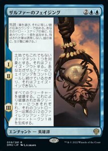 MTG ■青/日本語版■ 《ザルファーのフェイジング/The Phasing of Zhalfir》団結のドミナリア DMU