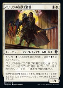 MTG ■白/日本語版■ 《ベナリアの潜伏工作員/Benalish Sleeper》団結のドミナリア DMU