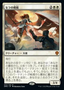 MTG ■白/日本語版■ 《セラの模範/Serra Paragon》団結のドミナリア DMU