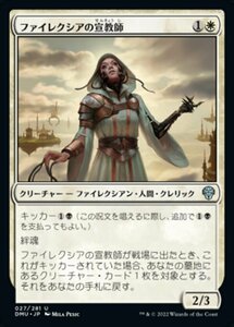 MTG ■白/日本語版■ 《ファイレクシアの宣教師/Phyrexian Missionary》団結のドミナリア DMU