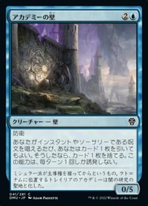 MTG ■青/日本語版■ 《アカデミーの壁/Academy Wall》団結のドミナリア DMU