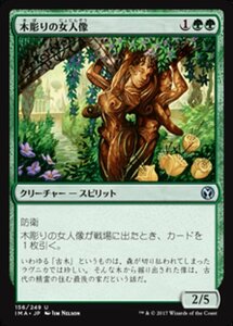 MTG ■緑/日本語版■ 《木彫りの女人像/Carven Caryatid》 アイコニックマスターズ IMA