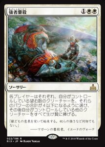 MTG ■白/日本語版■ 《強者鏖殺/Slaughter the Strong》イクサランの相克 RIX