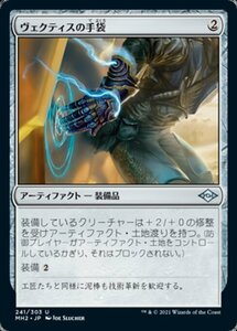 MTG ■無/日本語版■ 《ヴェクティスの手袋/Vectis Gloves》モダンホライゾン２ MH2