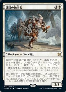 MTG ■白/日本語版■ 《兵団の統率者/Squad Commander》ゼンディカーの夜明け ZNR