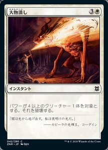 MTG ■白/日本語版■ 《大物潰し/Smite the Monstrous》ゼンディカーの夜明け ZNR