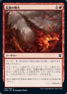 MTG ■赤/日本語版■ 《乱動の噴火/Roil Eruption》★FOIL★ゼンディカーの夜明け ZNR