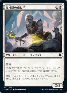 MTG ■白/日本語版■ 《探検隊の癒し手/Expedition Healer》★FOIL★ゼンディカーの夜明け ZNR