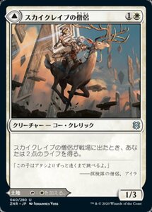 MTG ■白/日本語版■ 《スカイクレイブの僧侶/Skyclave Cleric》★FOIL★ゼンディカーの夜明け ZNR