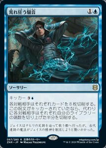 MTG ■青/日本語版■ 《荒れ狂う騒音/Maddening Cacophony》★FOIL★ゼンディカーの夜明け ZNR