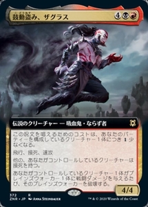 MTG ■金/日本語版■ 《鼓動盗み、ザグラス/Zagras, Thief of Heartbeats》★拡張アートFOIL★ ゼンディカーの夜明け ZNR