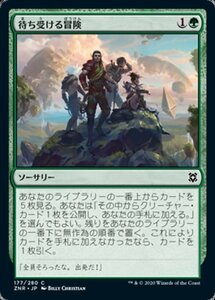 MTG ■緑/日本語版■ 《待ち受ける冒険/Adventure Awaits》★FOIL★ゼンディカーの夜明け ZNR