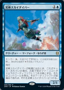 MTG ■青/日本語版■ 《泥棒スカイダイバー/Thieving Skydiver》★FOIL★ゼンディカーの夜明け ZNR