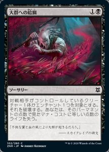 MTG ■黒/日本語版■ 《大群への給餌/Feed the Swarm》★FOIL★ゼンディカーの夜明け ZNR