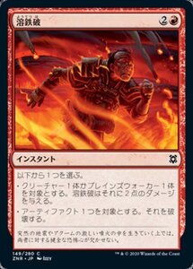 MTG ■赤/日本語版■ 《溶鉄破/Molten Blast》★FOIL★ゼンディカーの夜明け ZNR