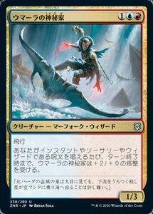 MTG ■金/日本語版■ 《ウマーラの神秘家/Umara Mystic》★FOIL★ゼンディカーの夜明け ZNR