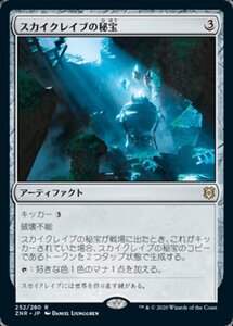 MTG ■無/日本語版■ 《スカイクレイブの秘宝/Skyclave Relic》★FOIL★ゼンディカーの夜明け ZNR