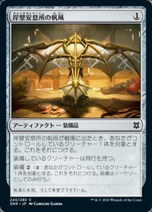 MTG ■無/日本語版■ 《岸壁安息所の帆凧/Cliffhaven Kitesail》★FOIL★ゼンディカーの夜明け ZNR