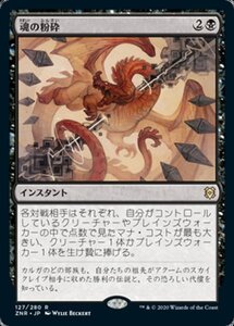 MTG ■黒/日本語版■ 《魂の粉砕/Soul Shatter》★FOIL★ゼンディカーの夜明け ZNR