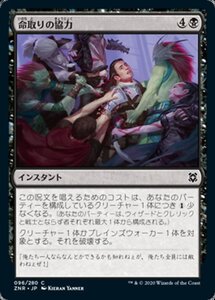 MTG ■黒/日本語版■ 《命取りの協力/Deadly Alliance》★FOIL★ゼンディカーの夜明け ZNR