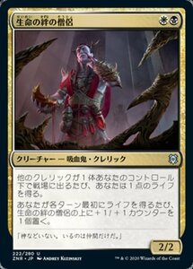 MTG ■金/日本語版■ 《生命の絆の僧侶/Cleric of Life's Bond》★FOIL★ゼンディカーの夜明け ZNR