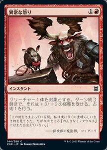 MTG ■赤/日本語版■ 《異常な怒り/Inordinate Rage》★FOIL★ゼンディカーの夜明け ZNR