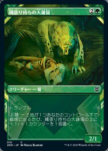 MTG ■緑/日本語版■ 《縄張り持ちの大鎌猫/Territorial Scythecat》★ショーケースFOIL★ ゼンディカーの夜明け ZNR