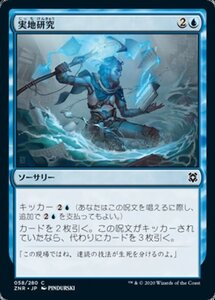 MTG ■青/日本語版■ 《実地研究/Field Research》★FOIL★ゼンディカーの夜明け ZNR