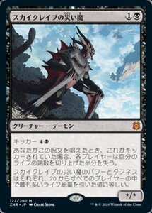 MTG ■黒/日本語版■ 《スカイクレイブの災い魔/Scourge of the Skyclaves》★FOIL★ゼンディカーの夜明け ZNR