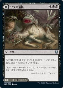 MTG ■黒/日本語版■ 《ゾフの消耗/Zof Consumption》★FOIL★ゼンディカーの夜明け ZNR