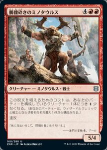 MTG ■赤/日本語版■ 《髑髏砕きのミノタウルス/Shatterskull Minotaur》★FOIL★ゼンディカーの夜明け ZNR