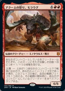 MTG ■赤/日本語版■ 《アクームの怒り、モラウグ/Moraug, Fury of Akoum》★FOIL★ゼンディカーの夜明け ZNR