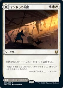 MTG ■白/日本語版■ 《オンドゥの転置/Ondu Inversion》★FOIL★ゼンディカーの夜明け ZNR