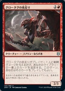 MTG ■赤/日本語版■ 《グロータグの夜走り/Grotag Night-Runner》★FOIL★ゼンディカーの夜明け ZNR