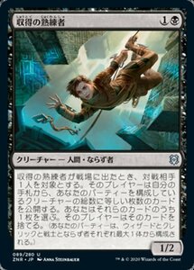 MTG ■黒/日本語版■ 《収得の熟練者/Acquisitions Expert》★FOIL★ゼンディカーの夜明け ZNR