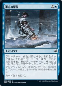 MTG ■青/日本語版■ 《氷河の掌握/Glacial Grasp》★FOIL★ゼンディカーの夜明け ZNR